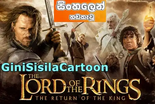 Sinhala Dubbed -The Lord of the Rings 3
