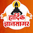 QQVR5GOAktA-channel-avatar-हार्दिक  ज्ञानसागर  HARDIK DNYANSAGAR