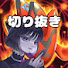 q1ivyHSVLKs-channel-avatar-【遊戯王】magu6o切り抜き【公認】