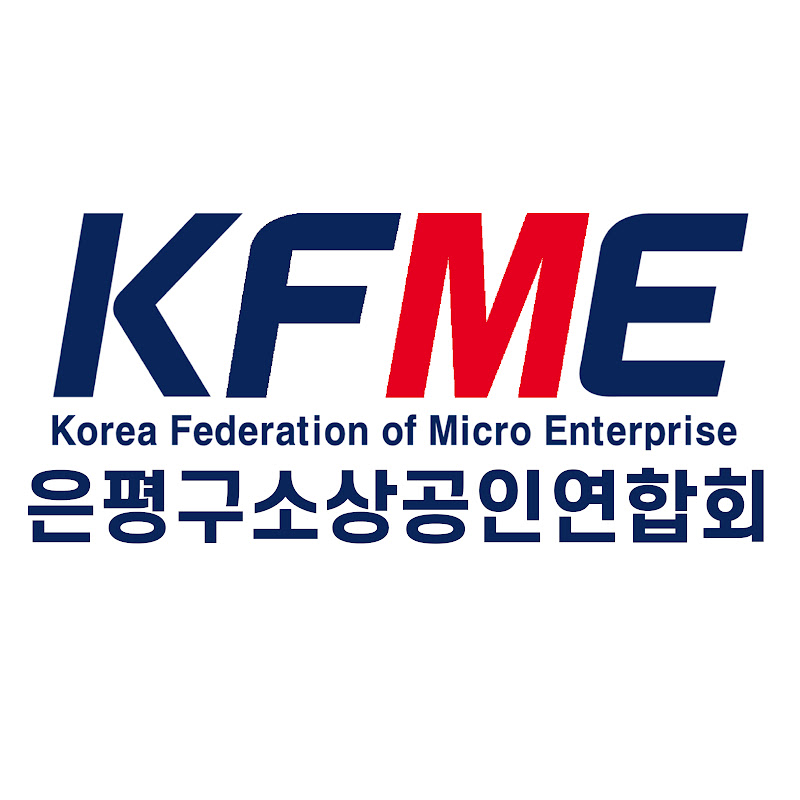 은평구소상공인연합회