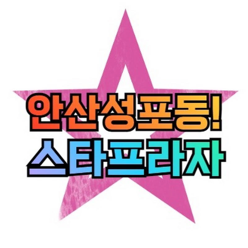 안산성포동 스타프라자 TV