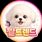 짤트렌드