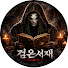 8Yq3n2irqb4-channel-avatar-검은서재