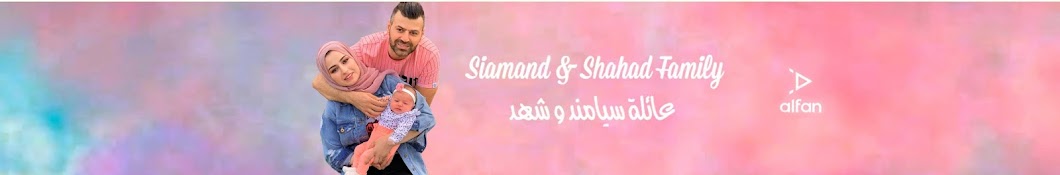 Siamand & Shahad YouTube channel avatar