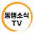 @동행소식TV