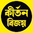 p5Y9WY4zJlg-channel-avatar-কীর্তন বিজয়