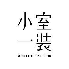 小室一裝