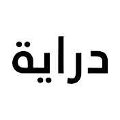 دراية