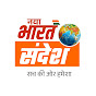 Naya Bharat Sandesh