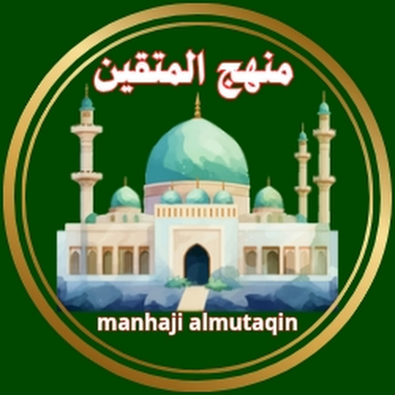 منهج المتقين