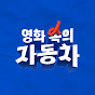 영화 속의 자동차