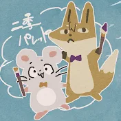 二季パレット🎨