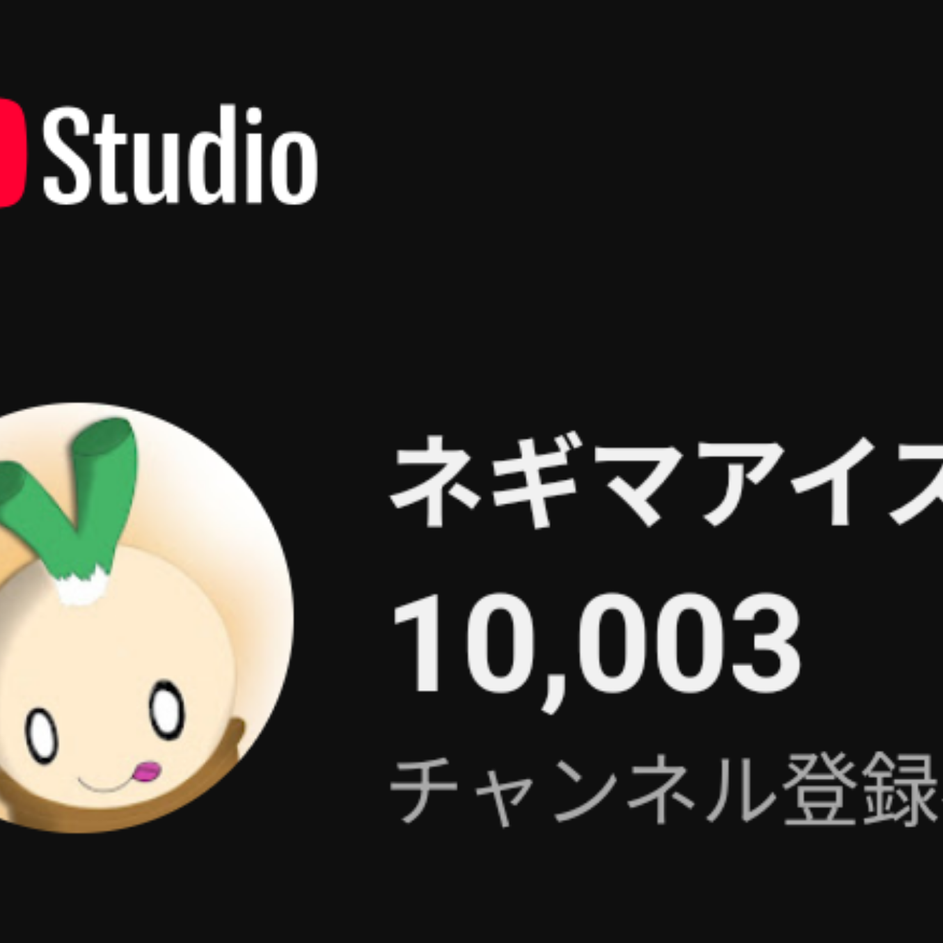Post from ネギマアイス