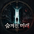 5aJ1POzz5OI-channel-avatar-숨겨진 미래