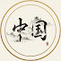 T_lnY7TuxDk-channel-avatar-外國人遊中國