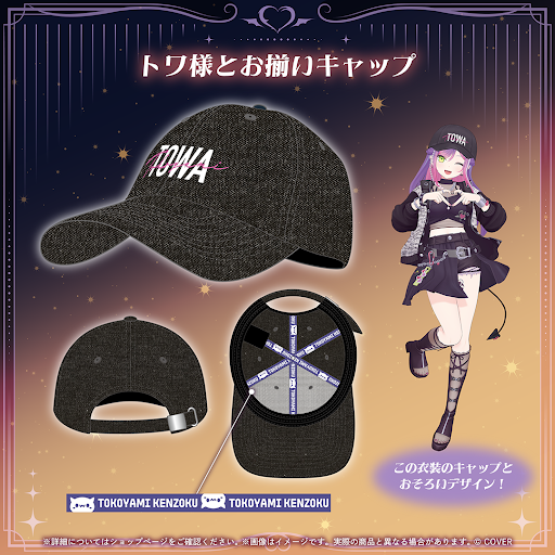❄️ グッズ発売開始 ❄️ 常闇トワ誕生日記念2026グッズが発売開始