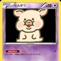 とんかつ@ポケポケ毎日開封