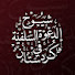 TMvOEA5FDUA-channel-avatar-اهل سنة والجماعة في كردستان