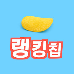 랭킹칩