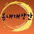 y7WkeWpPHRI-channel-avatar-봄내대장간