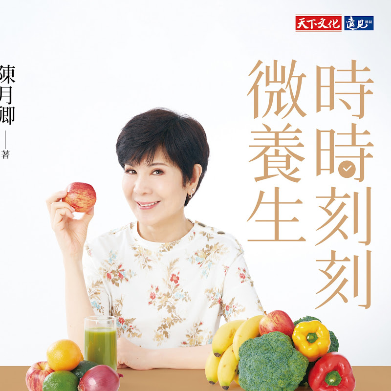 陳月卿 養生達人 Logo