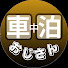 1KgVeF43iHQ-channel-avatar-車中泊おじさん 