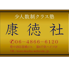 Educational Koutoku-channel アイコン画像