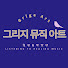 ZHcJjmn7cvQ-channel-avatar-🎵 그리지뮤직아트 | Grige Music Art