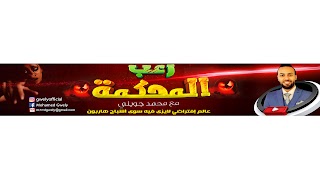 «محمد جويلي Mohamed GweLY» youtube banner