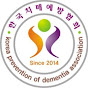 한국치매예방협회