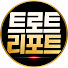 DmosJKHm7F0-channel-avatar-트로트리포트