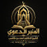 nANrGwq5D_0-channel-avatar-المنبر الدعوي للشيخ.د. احمد بن عاشور بن شامس