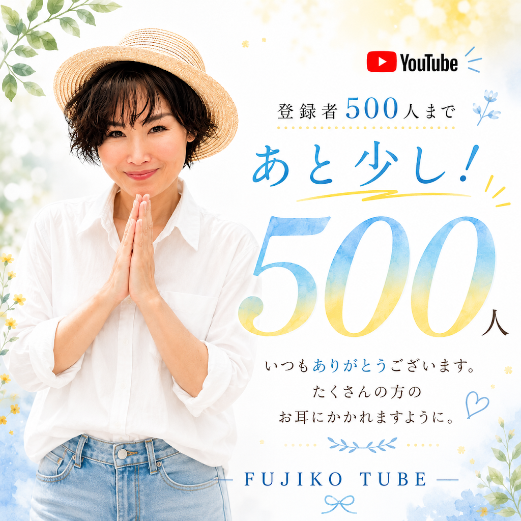 ❣️fujko❣️お待ちしています。❣️ YouTube