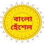 Bangla Hensel logo