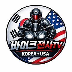 바이크 전사 T.V  겟세마네 