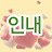 @인내튜브