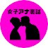 gp1EvadgczE-channel-avatar-女子アナの裏話