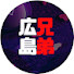 yTl1Xnkfn_Q-channel-avatar-広島兄弟～TEL坊とまさ～
