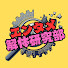 u68D84NH_4U-channel-avatar-エンタメ解体研究部