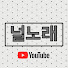eVZ6MNaGjUw-channel-avatar-널노래