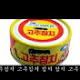 고추참치