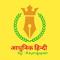 ADHUNIK HINDI ACADEMY  logo