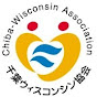 千葉ウィスコンシン協会 logo