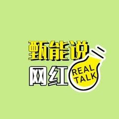 网红甄能说アイコン画像