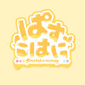 ぱすはに