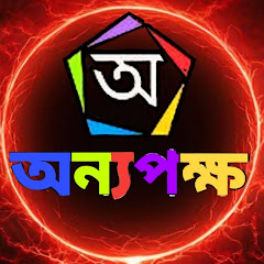 Onno Pokkho