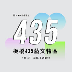 板橋435藝文特區アイコン画像