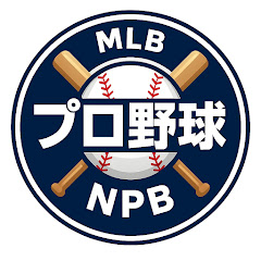 プロ野球