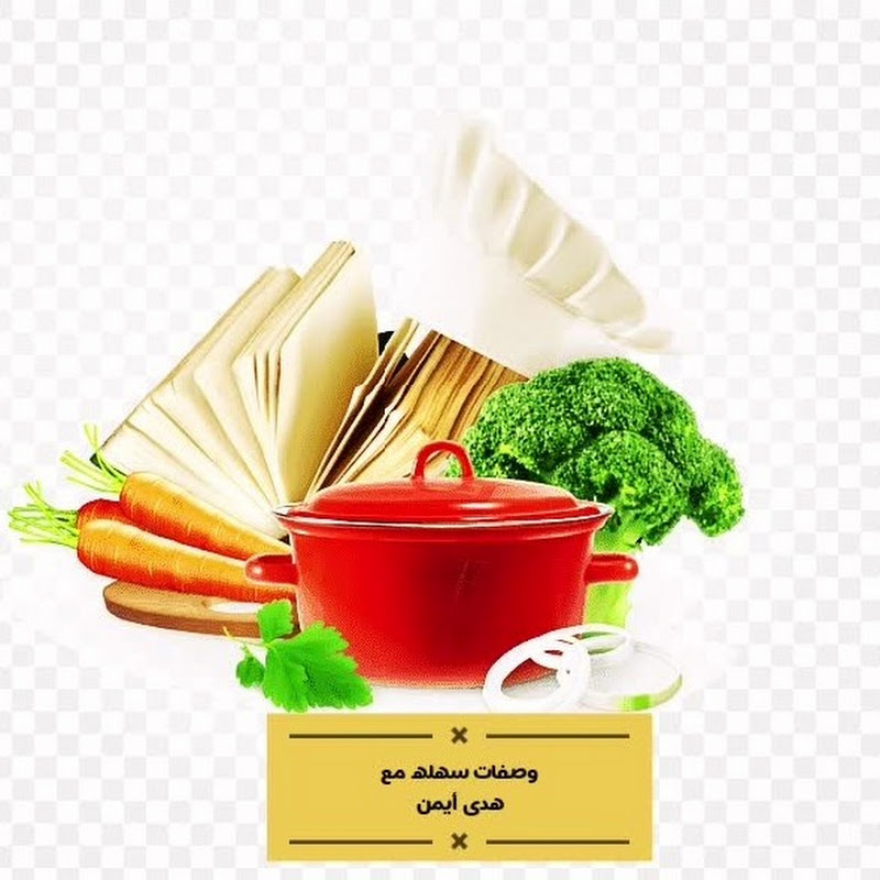 WASAFAT SAHLA وصفات مع هدى أيمن 