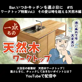 クリナップ株式会社/Cleanup Corporation YouTube channel